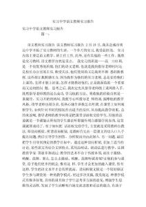 实习中学语文教师实习报告