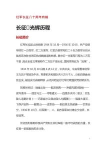 红军长征八十周年特辑