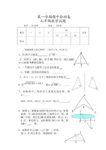 七年级数学期中试卷