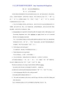 實義名詞和抽象名詞的翻譯