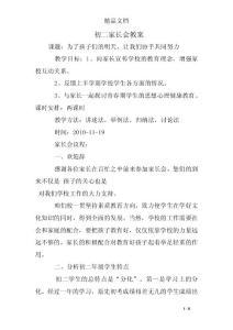 初二家长会教案
