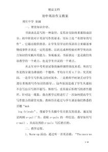 初中英语作文教案