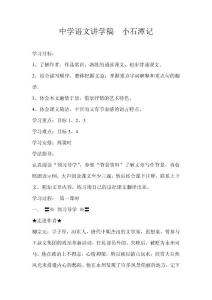 中学语文讲学稿  小石潭记