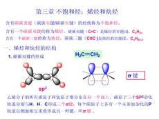 有机化学课件 3-不饱和烃