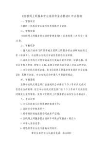 《互聯(lián)網(wǎng)上網(wǎng)服務(wù)營業(yè)場所安全合格證》申辦指南