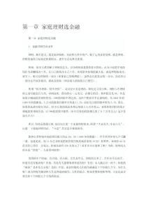 《家庭理財》