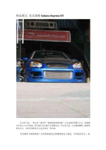熱血教父 美式規格Subaru Impreza STI