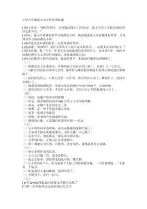 小学六年级语文句子排序训练题