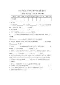五年级 科学试卷