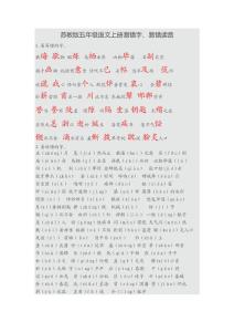 苏教版五年级语文上册易错字