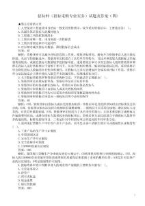 招標師（招標采購專業實務）試題及答案（四）