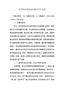 高等職業(yè)院校英語教學(xué)改革初探