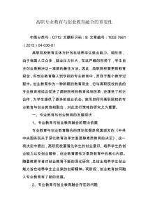 高職專業(yè)教育與創(chuàng)業(yè)教育融合的重要性