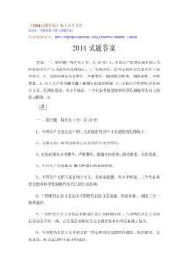 2014試題答案-1