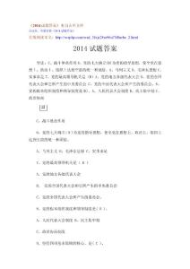 2014試題答案-2