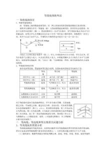 高中地理等值线教案