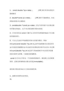 const的用法