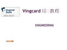 Vingcard培訓(xùn)教程資料
