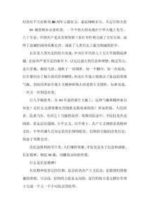 纪念红军长征胜利80周年主题征文：追忆峥嵘岁月，不忘信仰力量