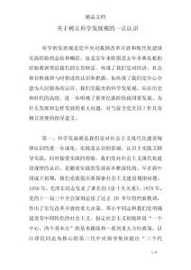 關(guān)于樹立科學(xué)發(fā)展觀的一點(diǎn)認(rèn)識