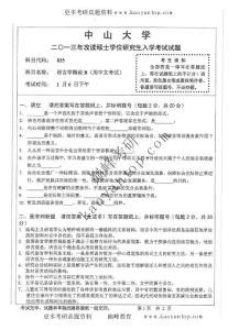 中山大學語言學概論B（用中文考試，日法德專業）2013年考研真題資料試題