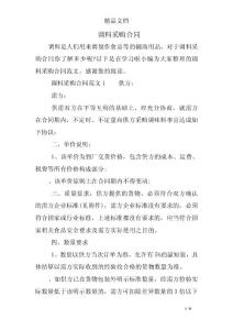 调料采购合同
