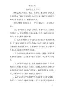 调味品供货合同