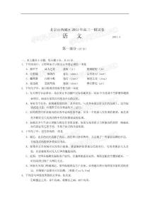 北京市西城區(qū)2011屆高三一模（語文）（2011西城一模）
