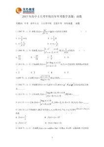 2017年高中士兵考軍校歷年軍考數(shù)學真題