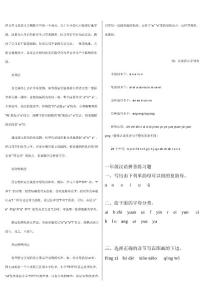 一年级汉语拼音练习题