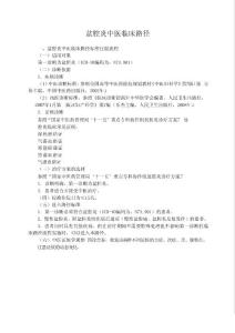 盆腔炎临床路径