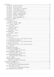 申論、面試必讀文章集錦（精選-人民日報、半月談）