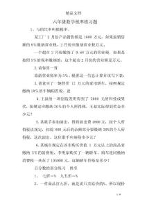 六年级数学税率练习题