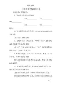 三年级数字编码练习题