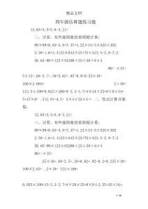 四年级估算题练习题
