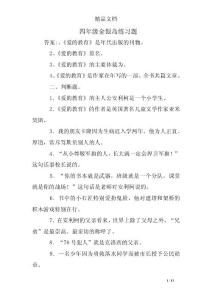 四年级金银岛练习题