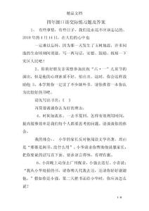 四年级口语交际练习题及答案