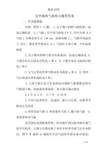 高中地理气候练习题带答案