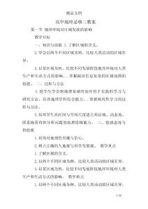 高中地理必修三教案