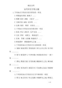 高考多音字练习题