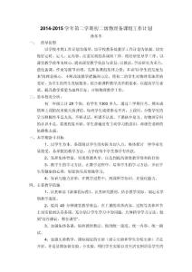 2014-2015学年第二学期初二级物理备课组工作计划