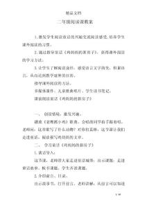 二年级阅读课教案
