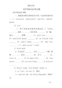 初中英语词汇练习题