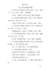 初一语文词性练习题