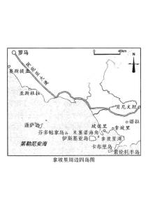 古罗马地图：拿坡里周边的四岛图