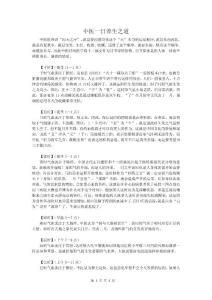 中醫(yī)一日養(yǎng)生之道