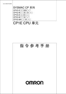 歐姆龍CPIE指令參考手冊cp1e