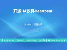 linux集群应用实战 之 测试heartbeat的HA功能