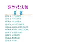 【中考復習方案】2015屆中考歷史(河北專版)總復習課件：題型技法篇(共121張PPT)