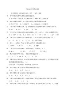 高級電工理論試題庫